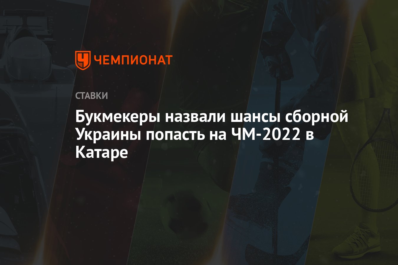 bahisciler,-ukrayna-takiminin-katar'daki-2022-dunya-kupasi'na-katilma-sansini-aradi