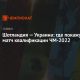 iskocya-–-ukrayna:-2022-dunya-kupasi-eleme-maci-nerede-gosterilecek