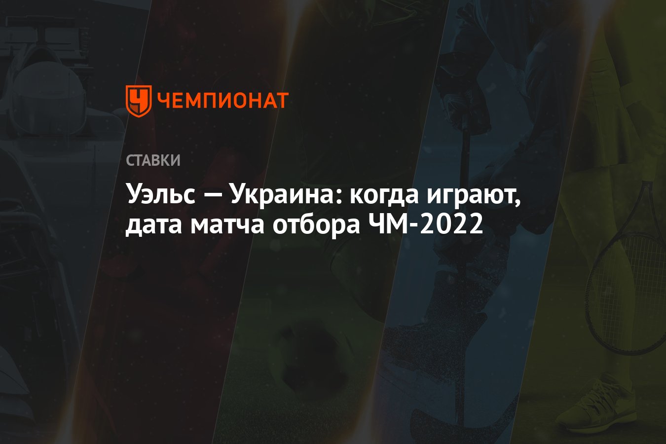 galler-–-ukrayna:-oynadiklarinda,-2022-dunya-kupasi-eleme-maci-tarihi