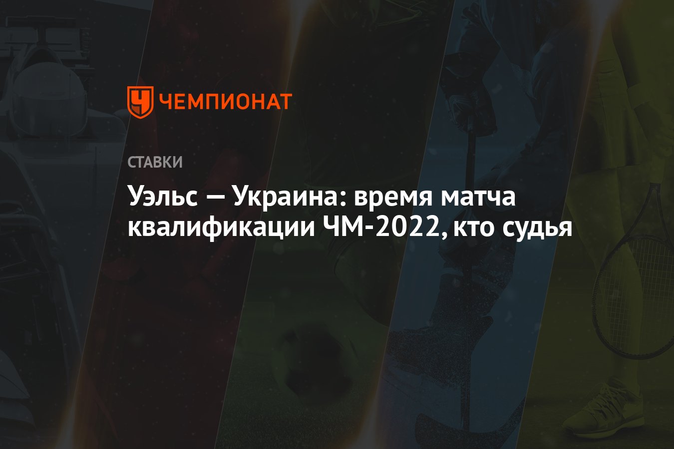 galler-–-ukrayna:-2022-dunya-kupasi-eleme-mac-saati,-hakem-kim