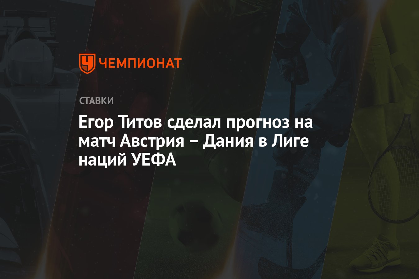 egor-titov,-uefa-uluslar-ligi'nde-avusturya-–-danimarka-maci-icin-tahminde-bulundu.