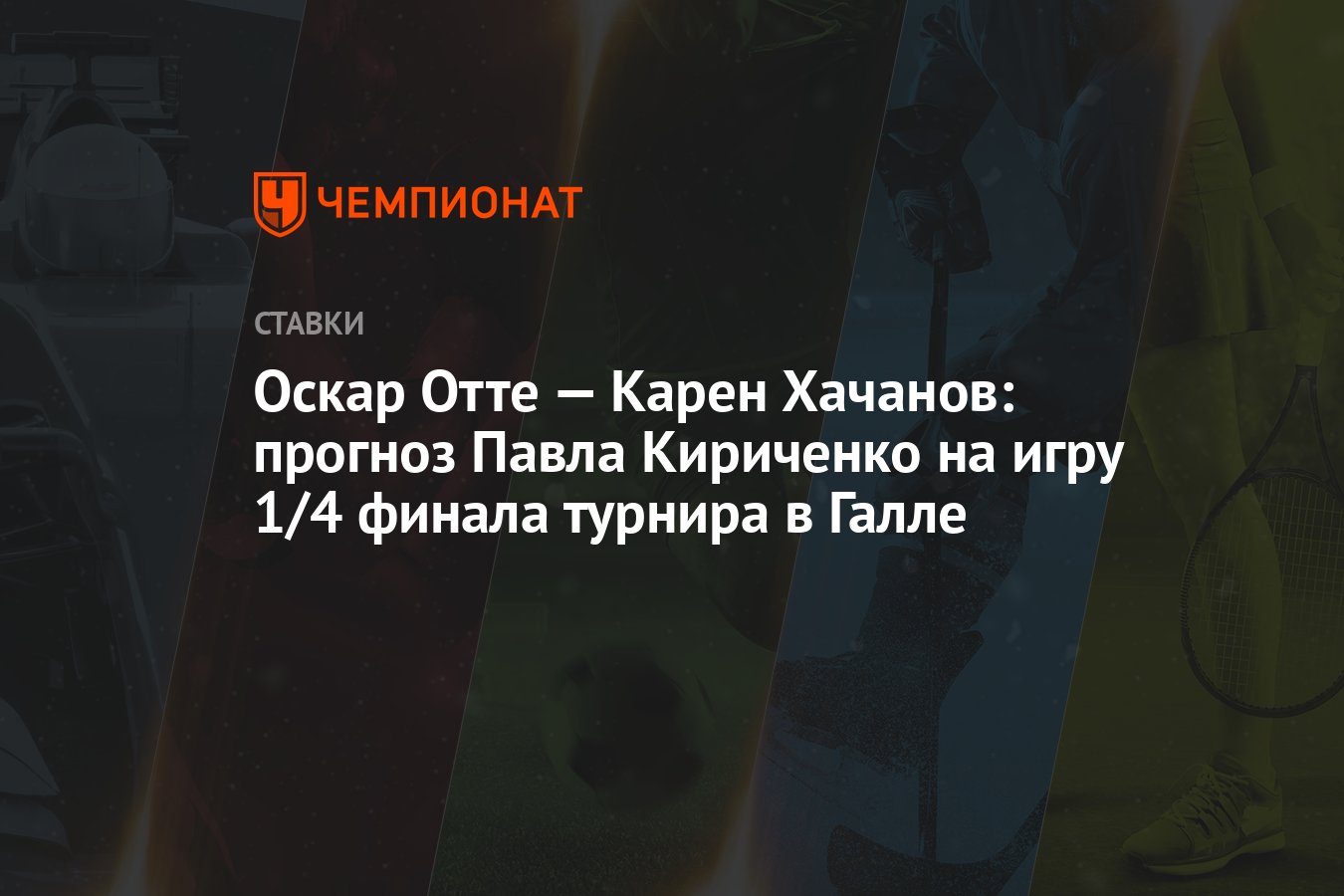 oscar-otte-–-karen-khachanov:-pavel-kirichenko'nun-halle'deki-turnuvanin-1/4-finali-maci-icin-tahmini