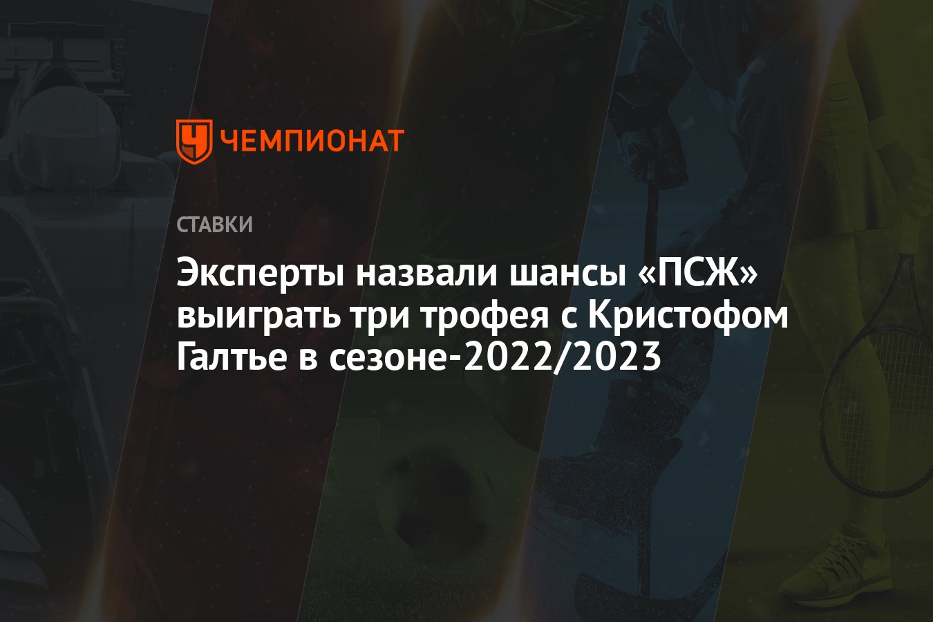 uzmanlar,-psg'nin-2022/2023-sezonunda-christophe-galtier-ile-uc-kupa-kazanma-sansini-aradi