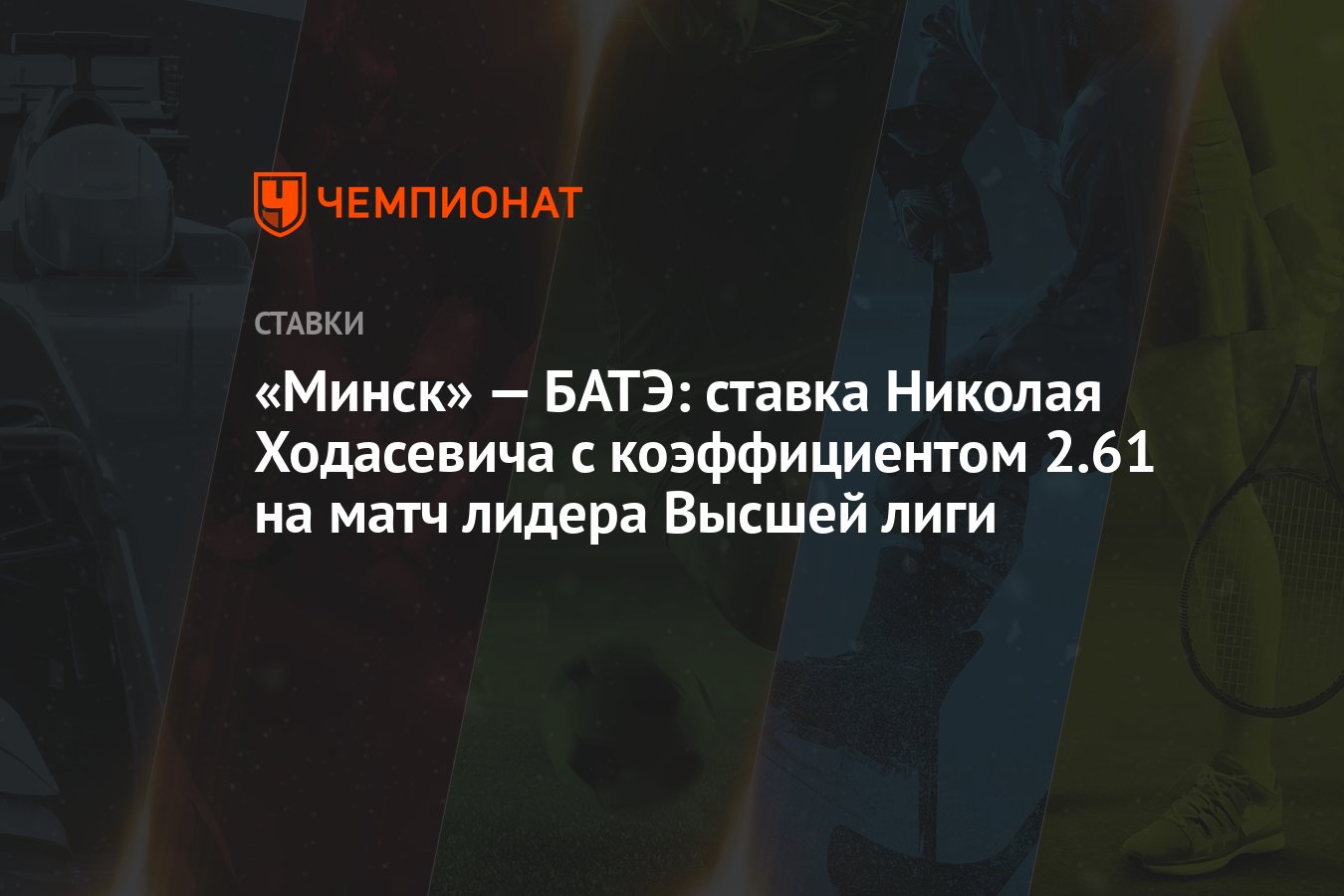“minsk”-–-bate-borisov:-nikolai-khodasevich'in-major-league-lideri-macinda-2,61-katsayili-bahsi