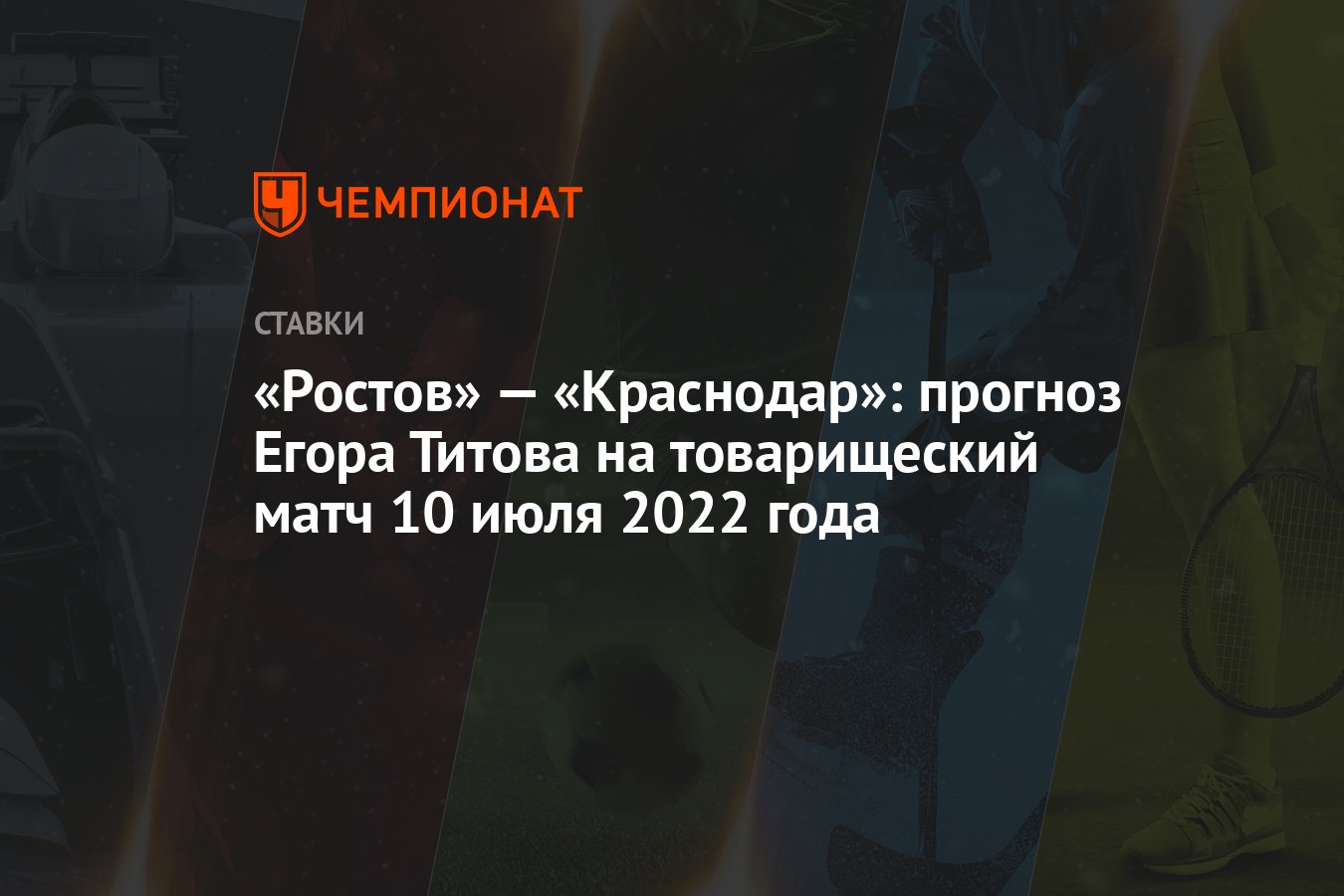 “rostov”-–-“krasnodar”:-yegor-titov'un-10-temmuz-2022'deki-dostluk-maci-icin-tahmini