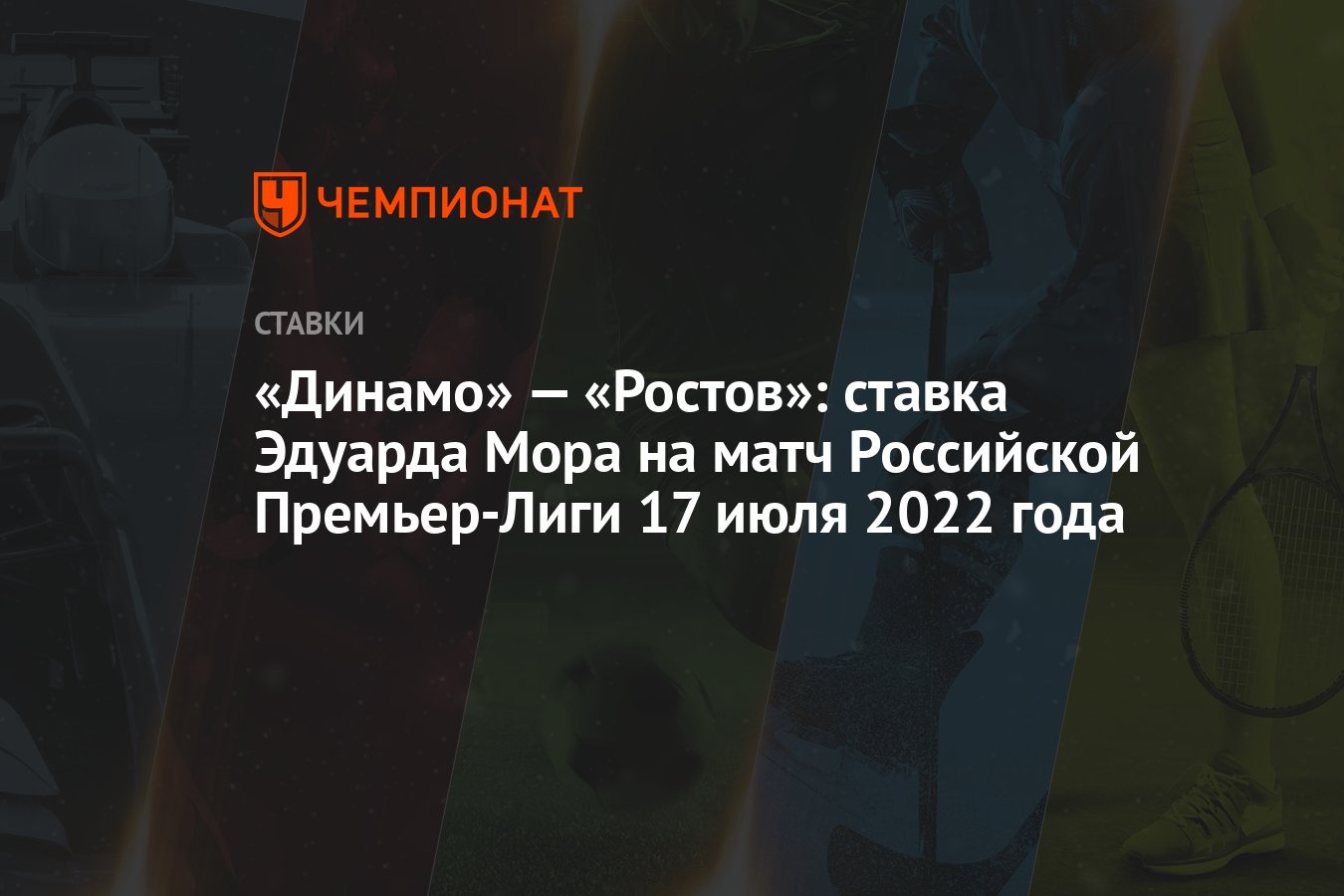 dinamo-–-rostov:-eduard-mor'un-17-temmuz-2022'de-rusya-premier-ligi-macina-bahsi