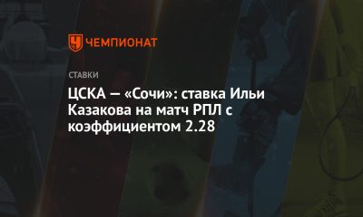 cska-–-sochi:-ilya-kazakov'un-rpl-maci-bahsi,-oran-2.28