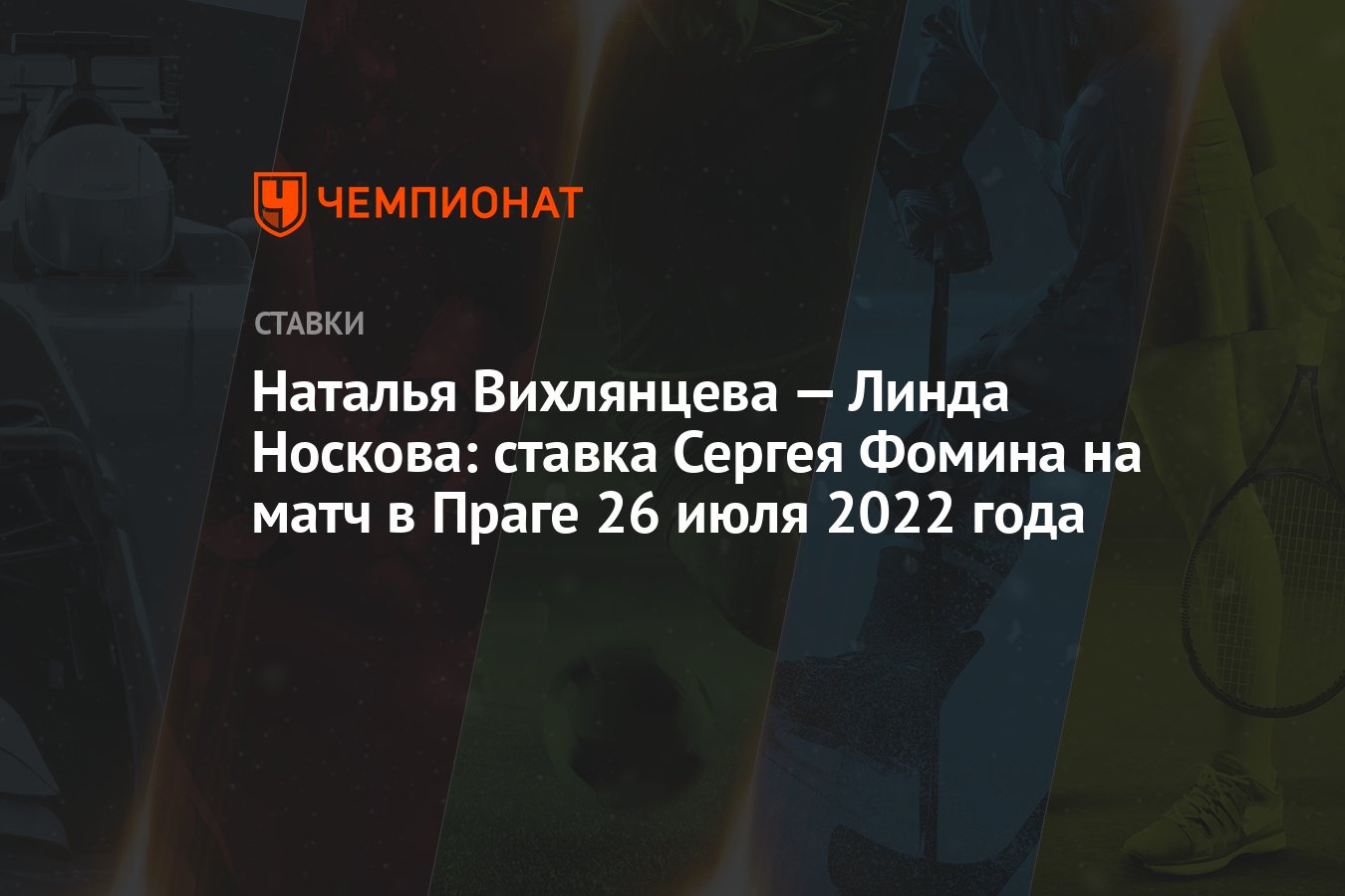 natalya-vikhlyantseva-–-linda-noskova:-sergey-fomin'in-26-temmuz-2022'deki-prag-macina-bahsi