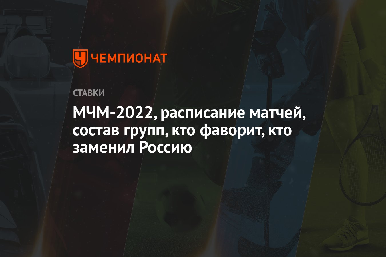 mfm-2022,-mac-programi,-favori-olan,-rusya'nin-yerini-alan-gruplarin-kompozisyonu