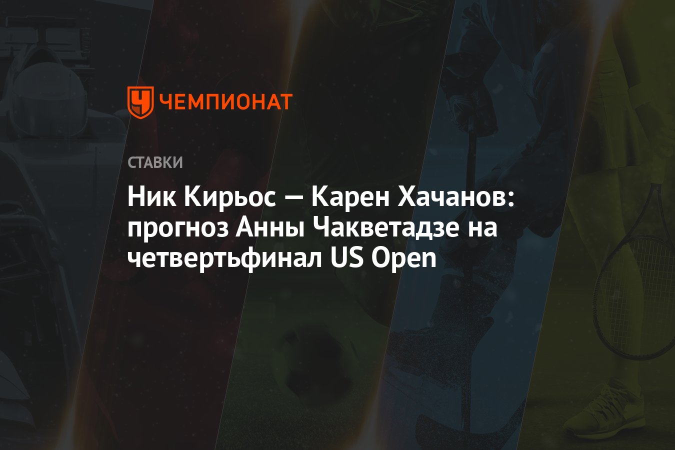 nick-kyrgios-–-karen-khachanov:-anna-chakvetadze'nin-abd-acik-ceyrek-finalleri-icin-tahmini