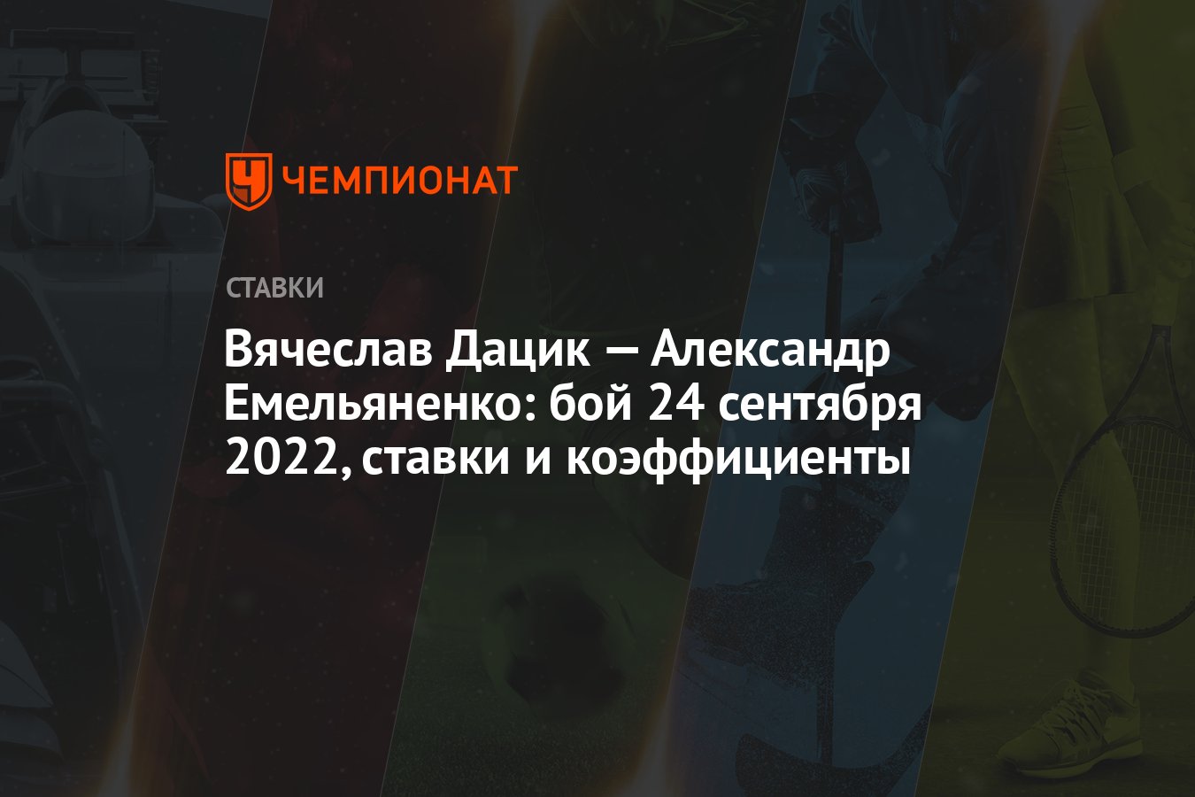vyacheslav-datsik-–-alexander-emelianenko:-24-eylul-2022'de-dovus,-bahisler-ve-oranlar