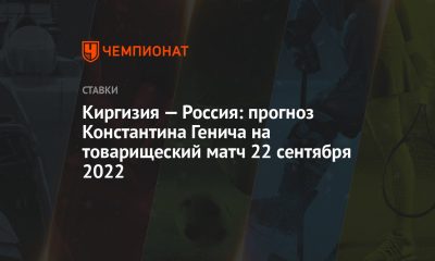 kirgizistan-–-rusya:-konstantin-genich'in-22-eylul-2022-dostluk-maci-icin-tahmini